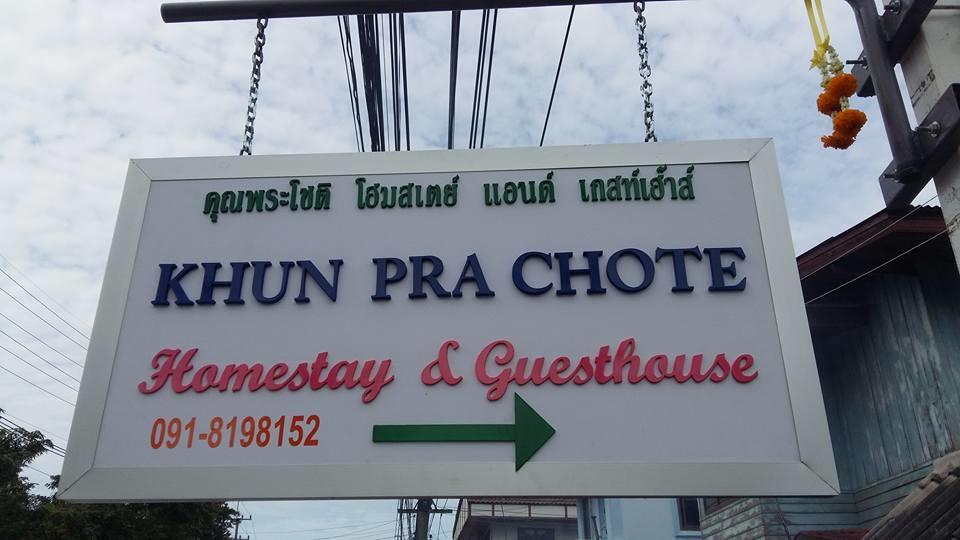 Khun Pra Chote Homestay & Guesthouse Phra Nakhon Si Ayutthaya Dış mekan fotoğraf